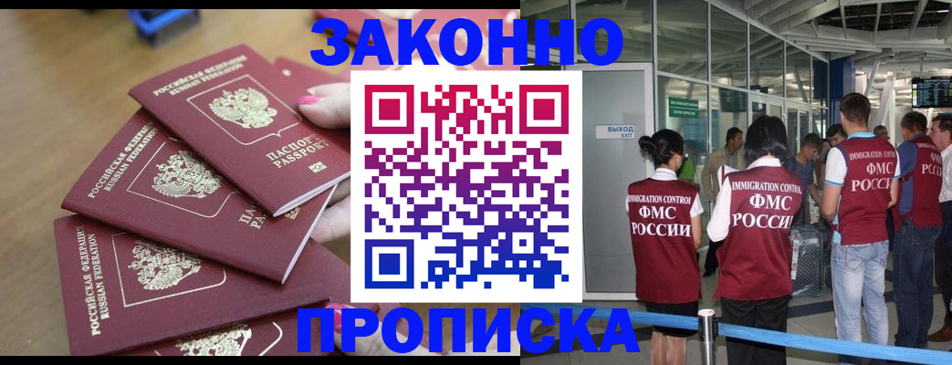 прописка поиск в Смоленске