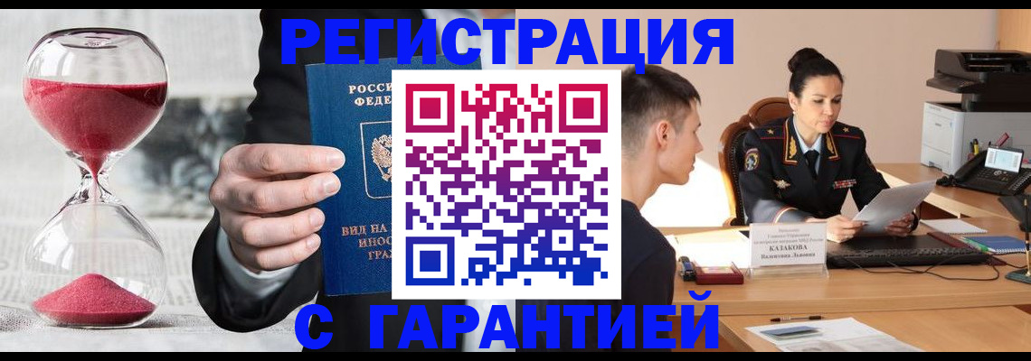 временная регистрация в квартире в Смоленске