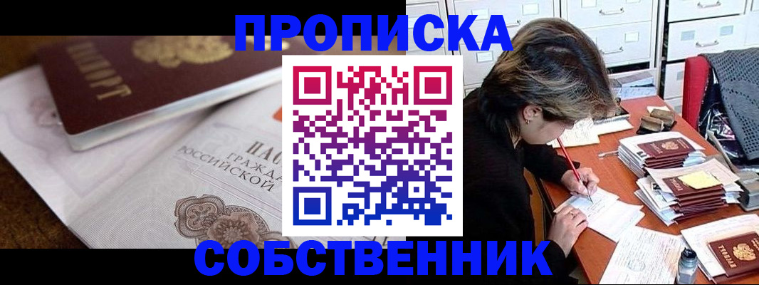 временная регистрация в Смоленске