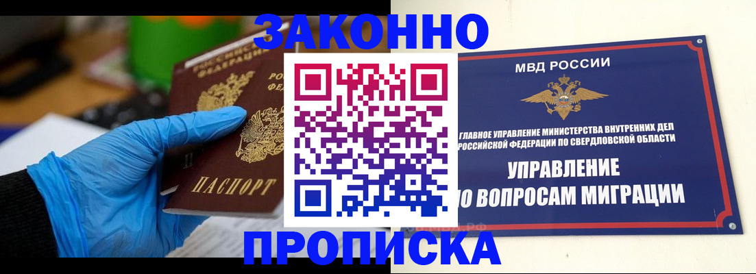 временная регистрация недорого в Смоленске